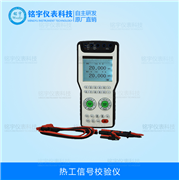 热工信号校验仪